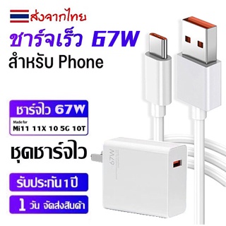 Cocomall7【จัดส่งในประเทศไทย】หัวชาร์จ 67W + สายชาร์จ 6A USB เป็น Type C, ชุดชาร์จเร็วพิเศษ