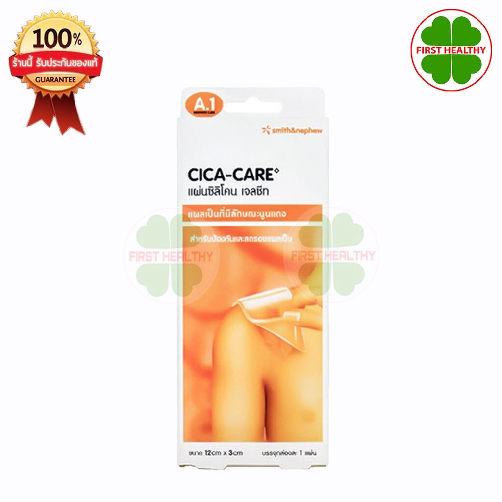 cica-care-ซิลิโคนเจลสำหรับแผลเป็นนูน-แผลผ่าตัด-แผลผ่าคลอด