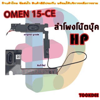 ลำโพง โน๊ตบุ๊ค HP OMEN 15-CE 15-CE198WM 15-CE011DX L&amp;R Speaker