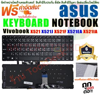 Keyboard Asus คีย์บอร์ด เอซุส Asus Vivobook X521 X521J X521F X521EA X521IA