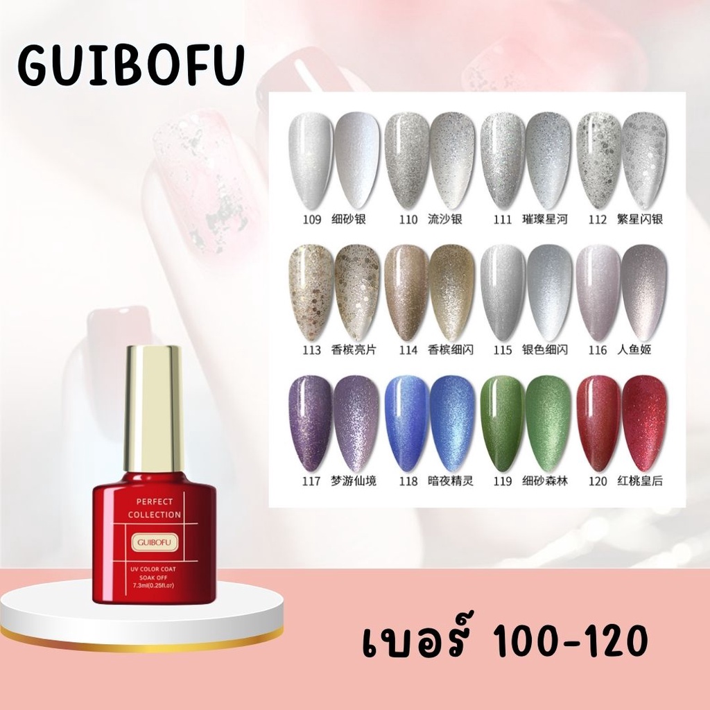 guibofu-100-120-น้ำตาล-เทา-ขาว-ดำ-กลิตเตอร์-น้ำยาทาเล็บเจล-ยาทาเล็บ-สีทาเล็บ-มากถึง-120สี-ขวดละ-7-3ml