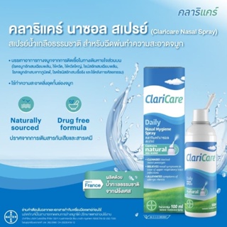 Claricare nasal spray  คลาริแคร์  นาซอลสเปรย์  100ml [DKP]