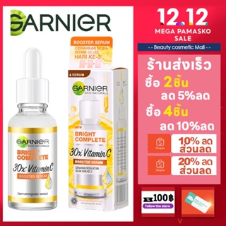 ของแท้100% การ์นิเย่ ไบรท์ คอมพลีท วิตามินซี บูสเตอร์ เซรั่มลดจุด 30มล Garnier Light Complete Vitamin C Boosting Serum