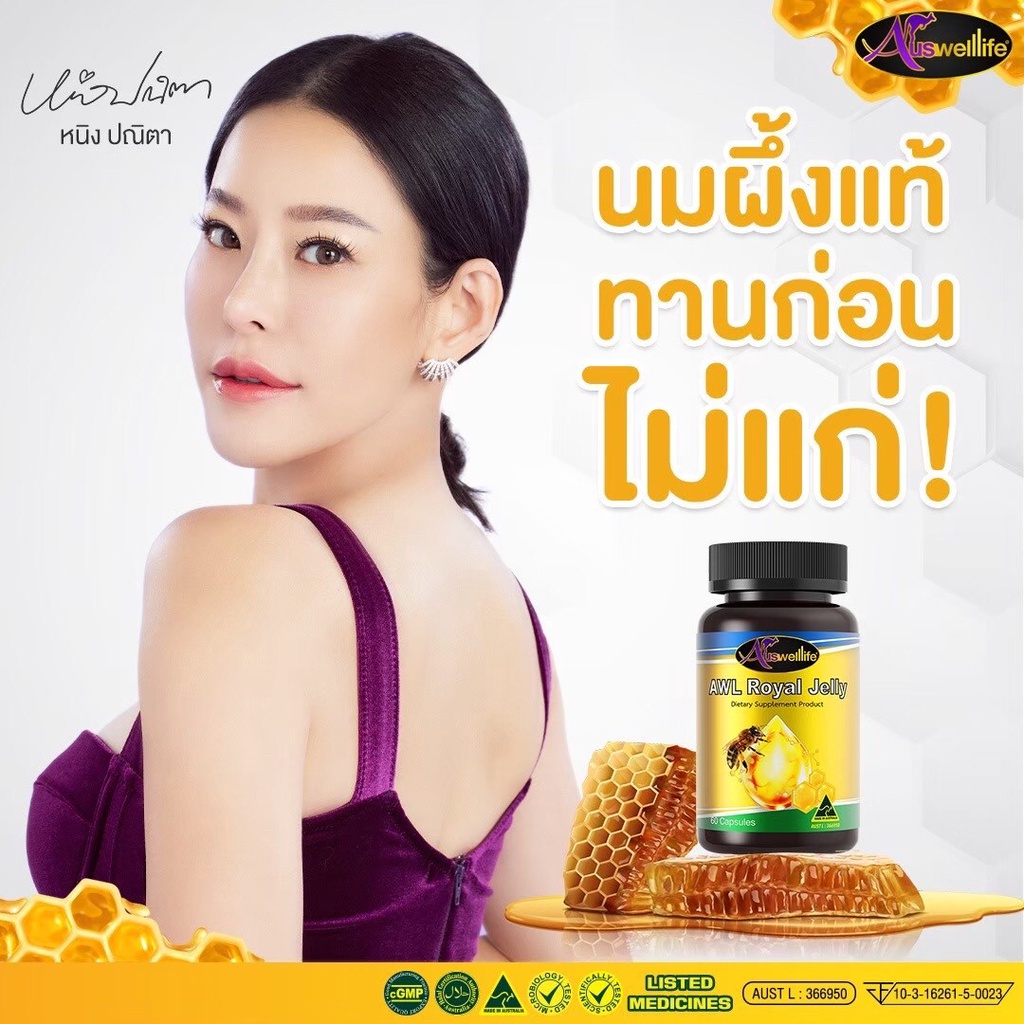 awl-auswelllife-royal-jelly-น้ำผึ้ง-เกรดพรีเมี่ยม-ลดอาการวัยทอง-บรรเทาอาการปวดหัวไมเกรน-ลดอาการอ่อนเพลียของแท้