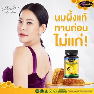 AWL Auswelllife Royal Jelly น้ำผึ้ง เกรดพรีเมี่ยม ลดอาการวัยทอง บรรเทาอาการปวดหัวไมเกรน ลดอาการอ่อนเพลียของแท้!!