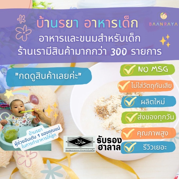 ภาพหน้าปกสินค้าบ้านรยา (6m+) ไก่ผง 70 กรัม ตรา บ้านรยา อาหารเด็ก 6 เดือน อาหารมื้อแรกของลูก อาหา