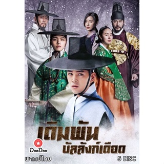 DVD Daebak Jackpot เดิมพัน บัลลังก์เดือด ( 36 ตอนจบ ) (เสียงไทยช่อง 3 เท่านั้น ไม่มีซับ ) หนัง ดีวีดี