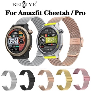 สายนาฬิกาข้อมือ สเตนเลส โลหะ แบบเปลี่ยน สําหรับ Amazfit Cheetah Pro Amazfit Cheetah (Round)