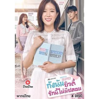 DVD My ID is Gangnam Beauty กังนัมบิวตี้ รักนี้ไม่มีปลอม ( 12 ตอนจบ ) (เสียงไทย เท่านั้น ไม่มีซับ ) หนัง ดีวีดี