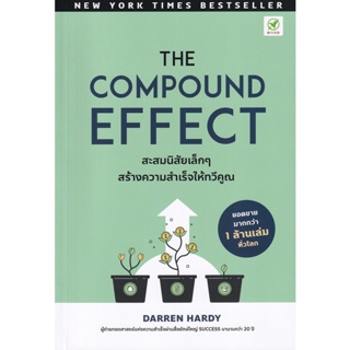 (Arnplern) : หนังสือ สะสมนิสัยเล็ก ๆ สร้างความสำเร็จให้ทวีคูณ : The Compound Effect