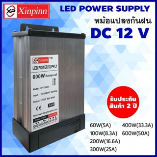 AJ Power Supply (กันฝน) 12V/หม้อแปลง (กันฝน) 12 โวลต์ 60W 100W 200W 300W 400W 600W