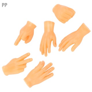 PP 6 ชิ้น Tiny Hands Soft MultiShape Small Hand Model Finger Cots ของเล่นสำหรับนวดแมว