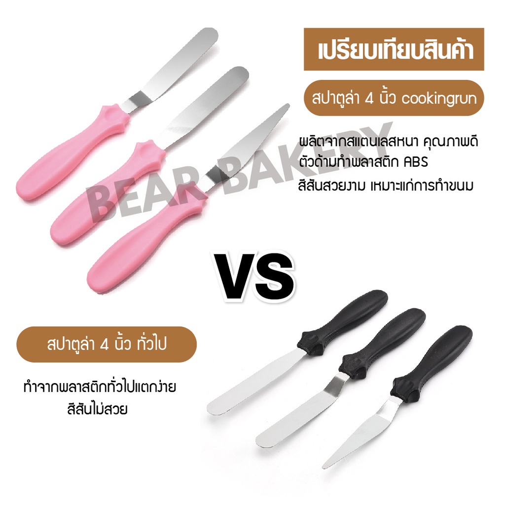 ส่งฟรี-สปาตูล่า-สปาตูล่าด้ามงอแต่งเค้ก-bearbakery-สปาตูล่าพลาสติก