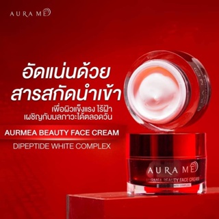 [โปรโมชั่น] Aura Me Beauty Face Cream (ออร่ามี) ครีมบำรุงผิว ตัวช่วยสลายฝ้า กระ จุดด่างดำ ฝังลึก ยับยั้งการเกิดเมล็ดสี