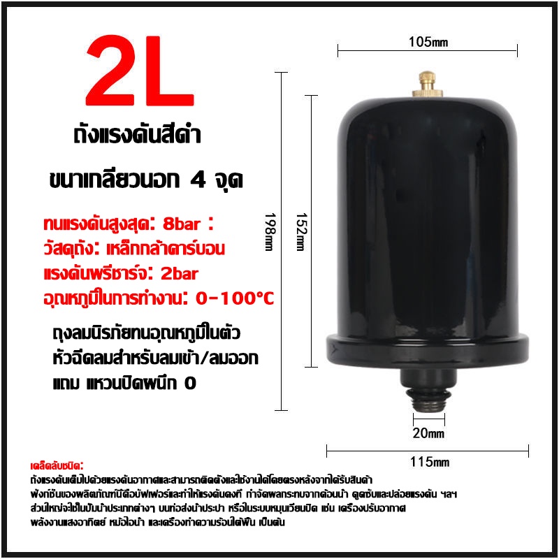 จัดส่งตลอด-48-ชั่วโมง-ถังลมปั้มน้ำ-อะไหล่ปั๊มน้ำ-ถัง-แรงดัน-2l-ไนโตรเจน-ทำให้ปั๊มของคุณทนทานยิ่งขึ้น-ถังลมปั้มน้