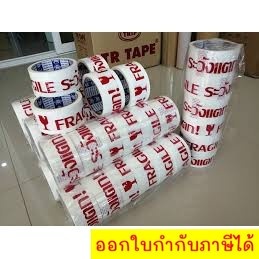 เทประวังแตก (6 ม้วน) กว้าง2 นิ้วยาว 45 หลา ส่งด่วน Kerry Express