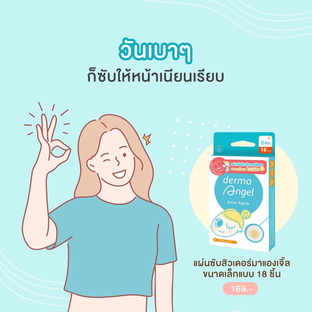 แผ่นแปะสิว-แบบบางพิเศษ-dermaangel-แผ่นดูดสิว-เดอร์มาแองเจิ้ล-สำหรับกลางวัน-18-ชิ้น