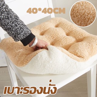 เบาะรองนั่ง เบาะรองนั่งเก้าอี้ ขนาด40x40cm หนานุ่มนั่งสบาย ใช้พิงหลังได้ เบาะรองนั่งทรงสีเหลี่ยม