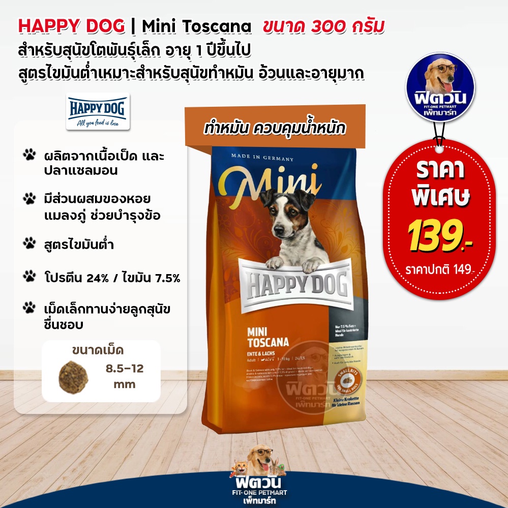 อาหารสุนัข-happy-dog-mini-toscana-300-g-สูตรเนื้อเป็ด