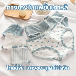 สินค้าพร้อมส่งจากไทย💥Angle Bra 💥 (N783) กางเกงในแฟชั่นเกาหลี  โทนสีฟ้าแต่งขอบลูกไม้น่ารัก