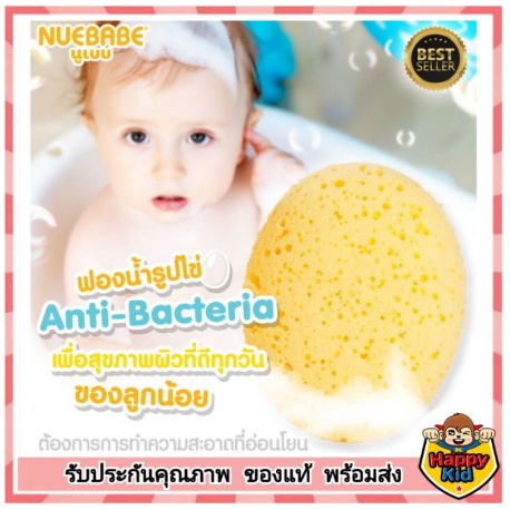 รวมรุ่นขายดี-nuebabe-ฟองน้ำเทียม-สำหรับอาบน้ำเด็ก-เพื่อสุขภาพผิวที่ดี