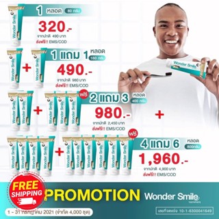 ❗❗❗โปร1 แถม 1 ยาสีฟัน Wonder Smile วันเดอร์สไมล์ ส่งฟรี❗❗❗ ยาสีฟันที่อัดแน่นด้วยสมุนไพรแท้ ที่ตอบโจทย์ทุกปัญหาช่องปาก