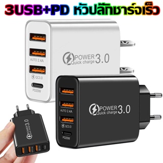 ที่ชาร์จเร็ว Fast Charging adapter USB QC 3.0 PD USB Type C หัวชาร์จ หัวชาร์จมือถือ อแดปเตอร์ชาร์จไฟ ชาร์จได้ 4 พอร์