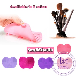 แผ่นทำความสะอาดแปรงแต่งหน้า 11.5*15.3cm brush cleaning pad