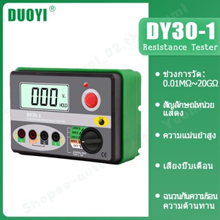 DUOYI DY30-1 เครื่องทดสอบความต้านทาน มัลติมิเตอร์ 2000M 0hm 250V 500V 1000V เมกะโอห์มมิเตอร์ โวลต์มิเตอร์ ทดสอบความต้านทานรถยนต์