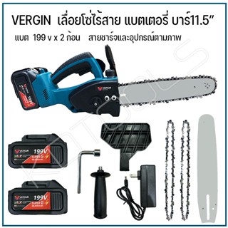 VERGIN เลื่อยโซ่ไร้สาย VERGIN 199V บาร์ 11.5 | เลื่อยโซ่ เลื่อยแบตเตอรี่ .