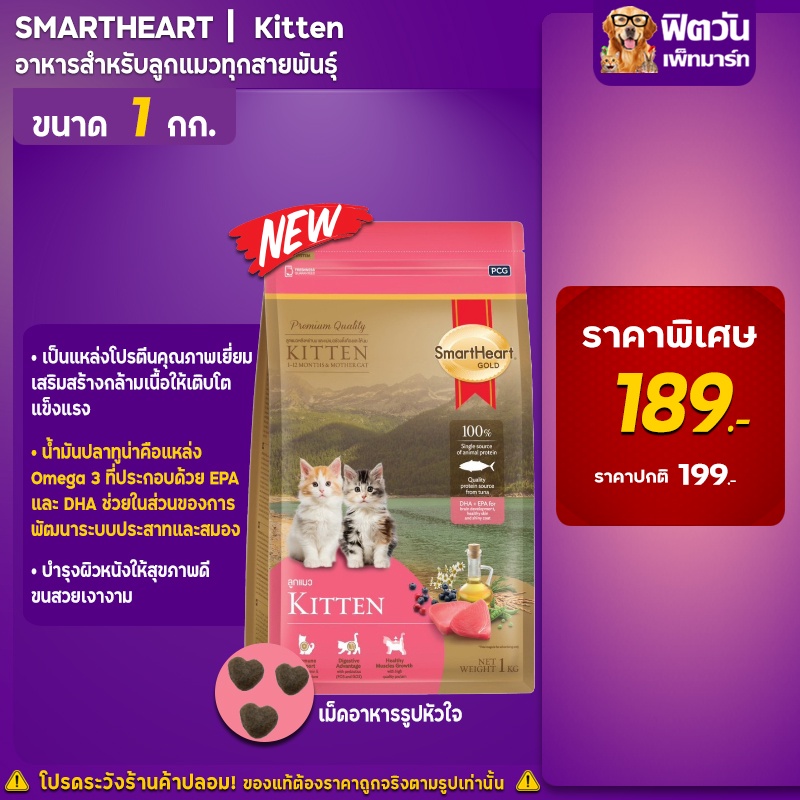 smart-heart-gold-kitten-1kg