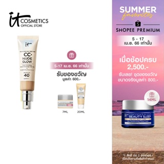 สินค้า [เซ็ตพิเศษ] IT Cosmetics อิท คอสเมติกส์ Your Skin But Better CC+ Cream 32ml Nude Glow Clear SPF 40 [Fair]