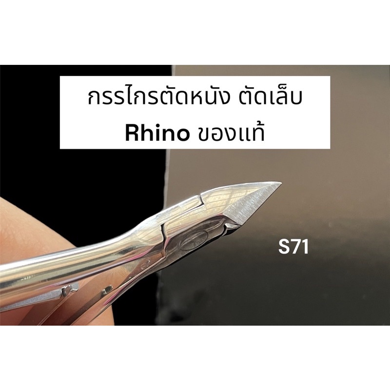 กรรไกร-ตัดหนัง-rhino-ตราแรด-ของแท้