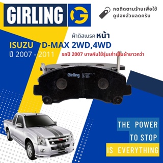 &lt; Girling Official &gt; ผ้าเบรคหน้า ผ้าดิสเบรคหน้า Isuzu DMAX, D-Max 2WD, 4WD, HiLander ปี 2007-2011 Girling 61 7774 9-1/T
