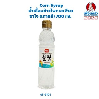 Corn Syrup น้ำเชื้อมข้าวโพดเฮเพียว ซาโจ (เกาหลี) 700 ml. (05-8104)