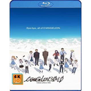หนัง Bluray ออก ใหม่ Evangelion 3.0+1.01 Thrice Upon a Time (2021) (เสียง Japanese /Eng | ซับ Eng/ไทย) Blu-ray บลูเรย์ ห