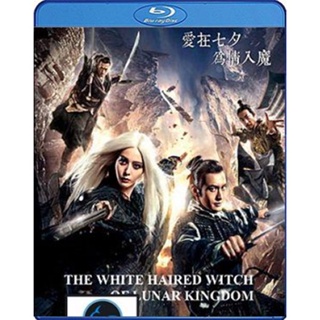 แผ่นบลูเรย์ หนังใหม่ The White Haired Witch of Lunar Kingdom เดชนางพญาผมขาว (เสียง Chi TRUE-HD /ไทย | ซับ ไทย) บลูเรย์หน