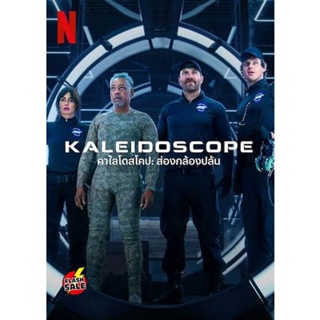 DVD ดีวีดี THE KALEIDOSCOPE (2023) คาไลโดสโคป ส่องกล้องปล้น (9 ตอนจบ) (เสียง ไทย/อังกฤษ | ซับ ไทย/อังกฤษ) DVD ดีวีดี