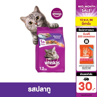 ภาพขนาดย่อของภาพหน้าปกสินค้าWHISKAS วิสกัส อาหารแมว ชนิดแห้ง แบบเม็ด (แพ็ก 3), 1.1/ 1.2 กก. จากร้าน marspetcare_c บน Shopee