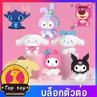 พร้อมส่ง บล็อกตัวต่อ รูปการ์ตูน ของขวัญวันเกิด สําหรับเด็ก