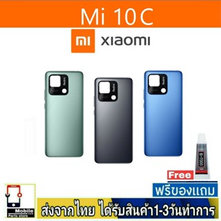 Redmi10C ฝาหลัง กระจกหลัง พร้อมกาว ฝาหลังXiaomi ฝาหลัง Mi10C