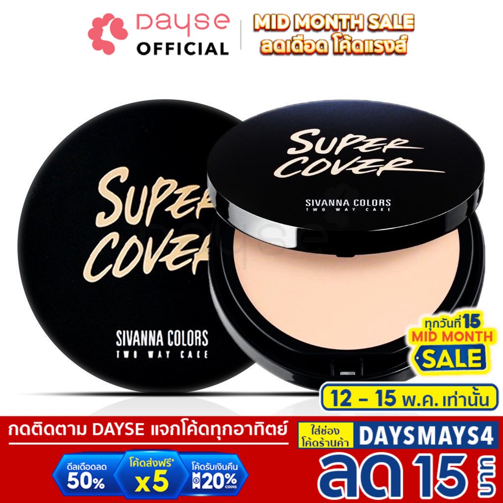 ภาพสินค้า️Sivanna Super Cover Two Way Cake Powder HF201 : ซิวานน่า แป้งผสมรองพื้น x 1 ชิ้น dayse จากร้าน dayse บน Shopee ภาพที่ 1