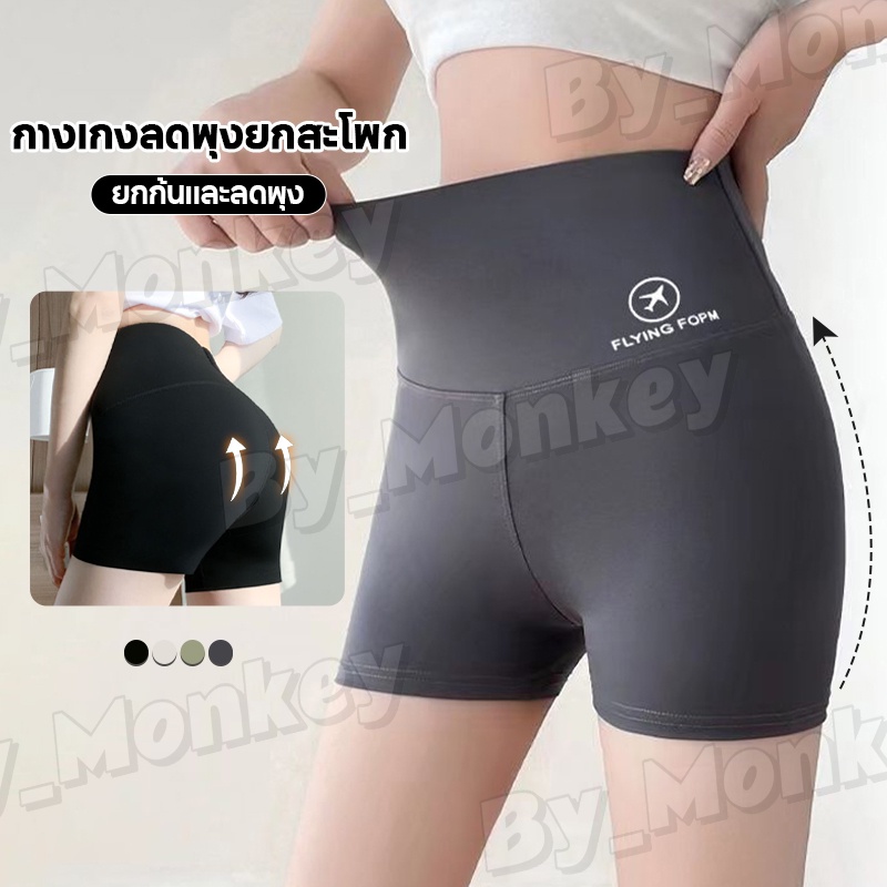 by-monkeyshop-กางเกงกระชับสัดส่วน-กางเกงขาสั้นกาง-โยคะ-บางเบา-ใส่ออกกำลังกาย-ระบายอากาศ-adcaa121