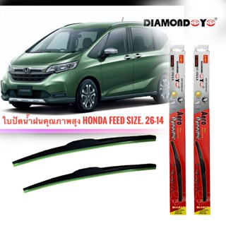 *แนะนำ* ที่ปัดน้ำฝน ใบปัดน้ำฝน ซิลิโคน ตรงรุ่น Honda Freed ไซส์ 26-14 ยี่ห้อ Diamond กล่องแดง ราคาดีที่สุด