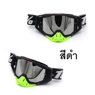 แว่นตาสำหรับขับขี่มอเตอร์ไซร์ แว่น Motor Cross แว่นตากันฝุ่น แว่นตากันลม แว่นตากันแดด สำหรับรถจักรยานยนต์ รุ่นเลนส์ปรอท