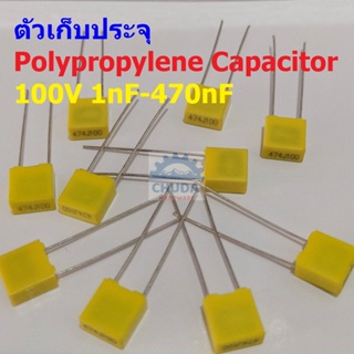 ตัวเก็บประจุ คาปาซิเตอร์ ตัว C โพลีโพรพีลีน Polypropylene Capacitor 100V #PP-Capacitor 100V (1 ตัว)