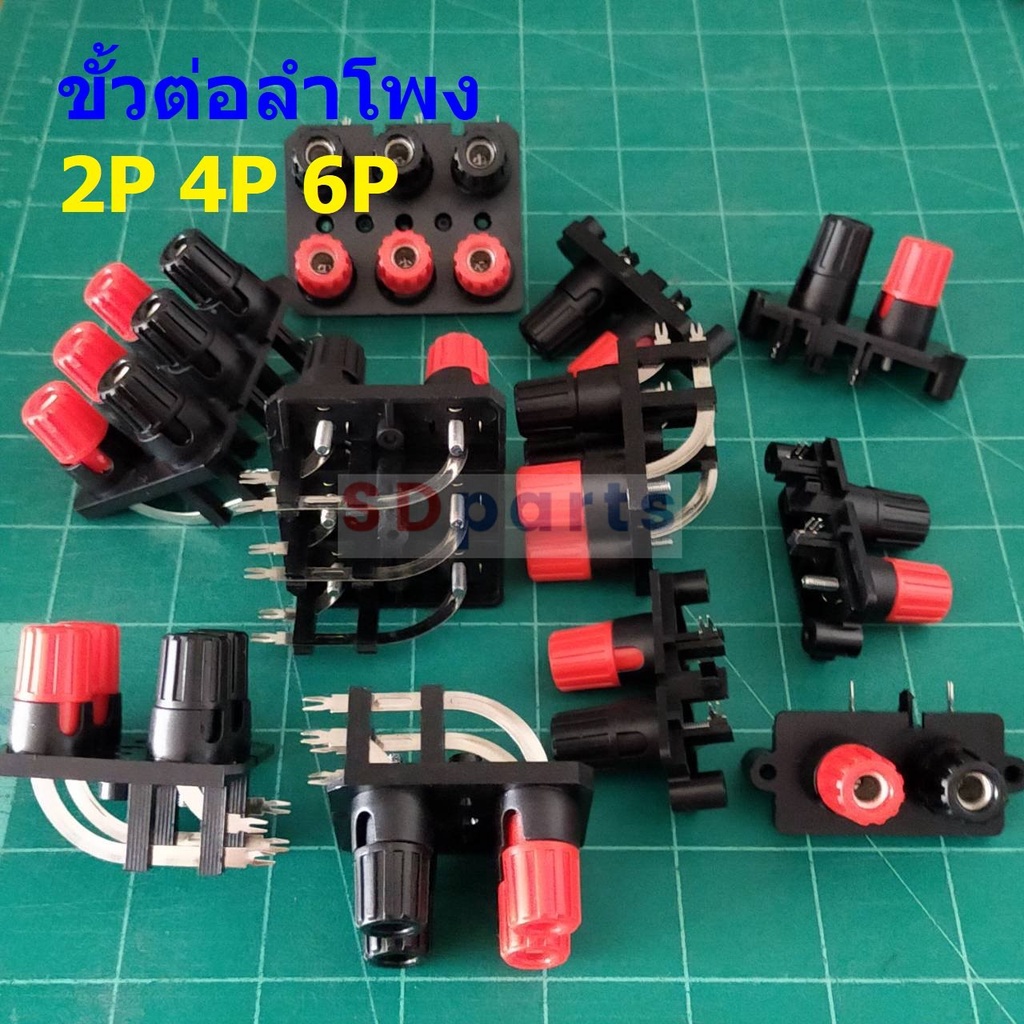 ขั้วต่อลําโพง แท็บลำโพง ปลั๊กกล้วย เครื่องเสียง ลําโพง Speaker Terminal