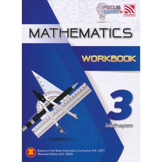 Bundanjai (หนังสือคู่มือเรียนสอบ) Focus Smart Plus Mathematics Mathayom 3 : Workbook (P)