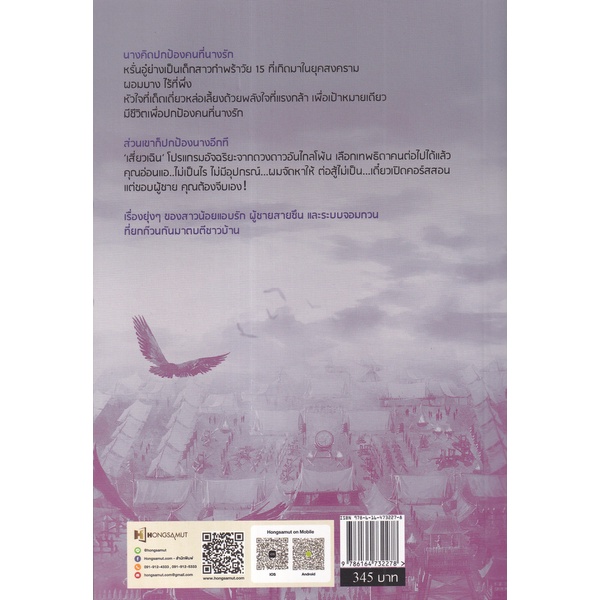 bundanjai-หนังสือ-เปลี่ยนเธอให้เป็นเทพ-ภาคเทพสงคราม-เล่ม-3