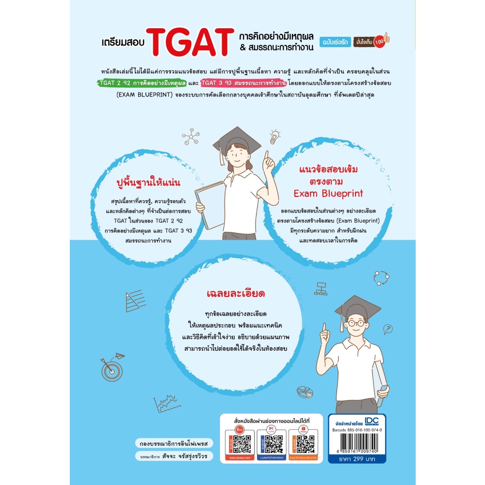 b2s-หนังสือ-เตรียมสอบ-tgat-การคิดอย่างมีเหตุผล-amp-สมรรถนะการทำงาน-ฉบับเร่งรัด-มั่นใจเต็ม-100